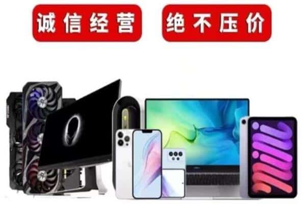 富源县回收手机