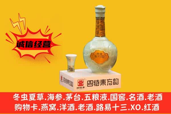 富源县上门回收四特酒价格