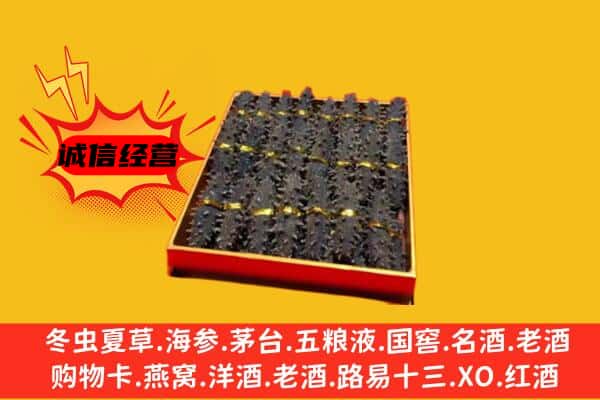 富源县回收海参