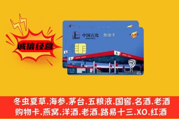 富源县回收加油卡